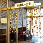 高森町の特産品として今も盛んな市田柿についての展示室です。市田柿の歴史やなりたちをまとめた地域固有の珍しい展示です。
