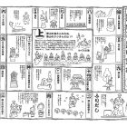 遠山詣 道中双六