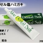 アロエエキス配合した天然石鹸はみがき
自然派ハミガキ